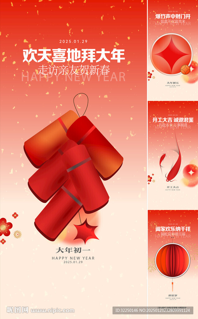  除夕 春節  