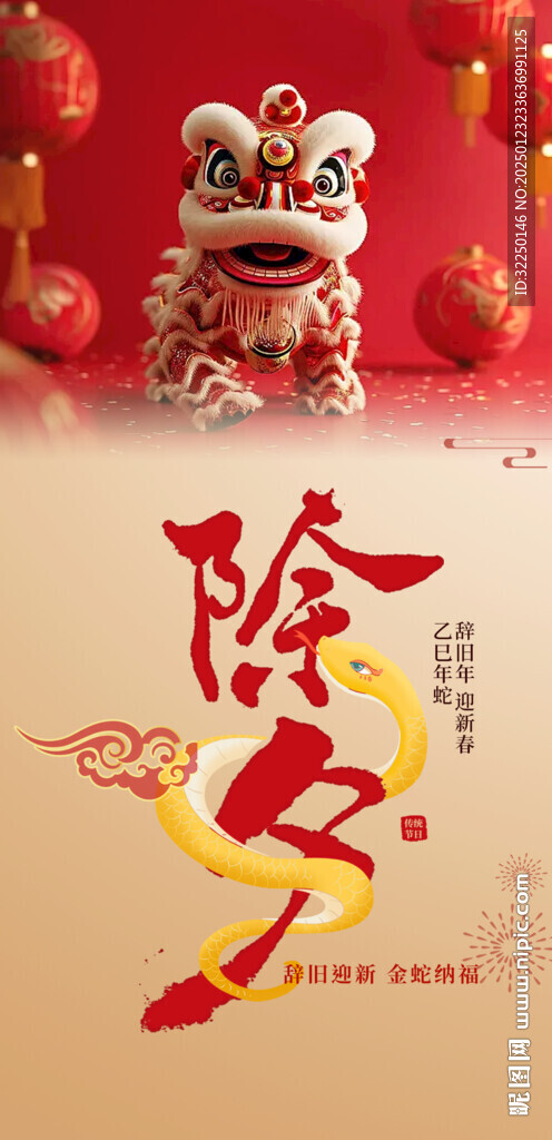  除夕  