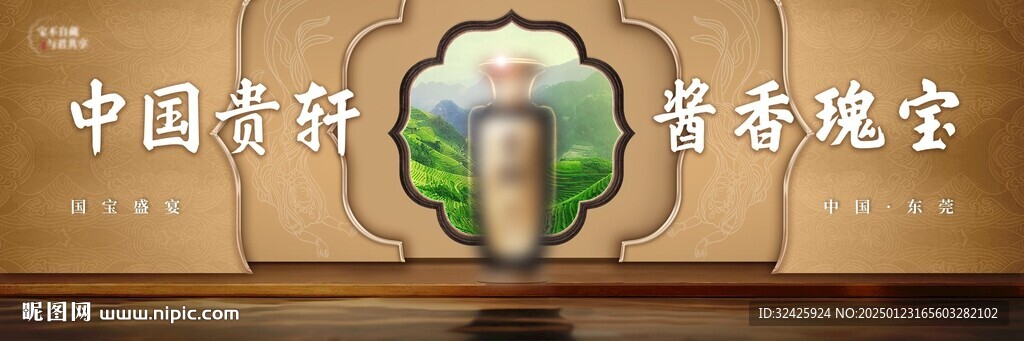 酒業(yè)大氣主視覺(jué)