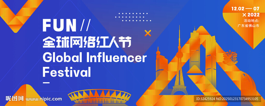 互聯網紅人主視覺