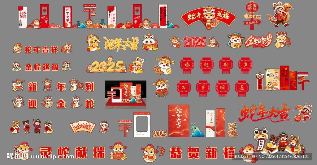 2025蛇年新年快樂美陳