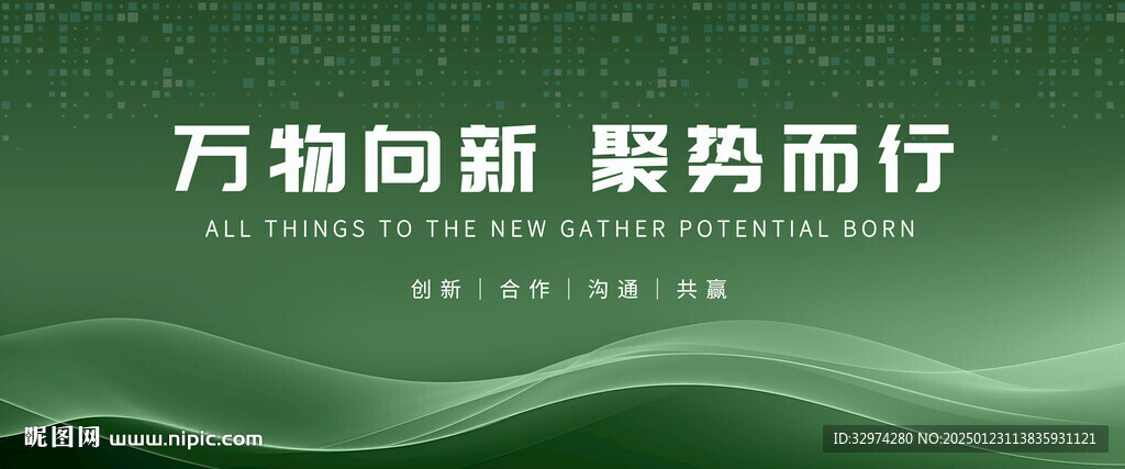 主視覺綠背景綠色會(huì)議背景