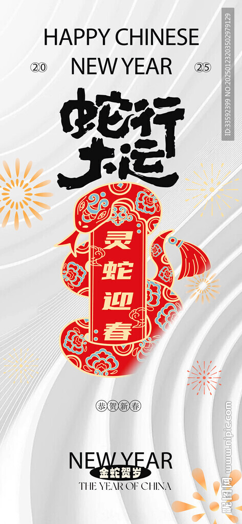 除夕 春節(jié)  