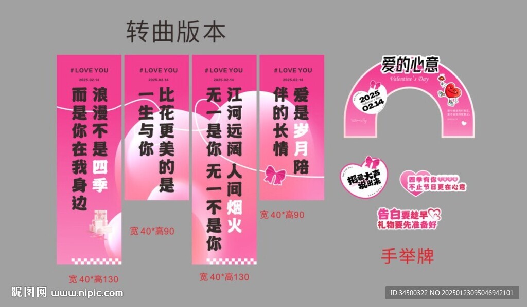 情人節物料氣氛