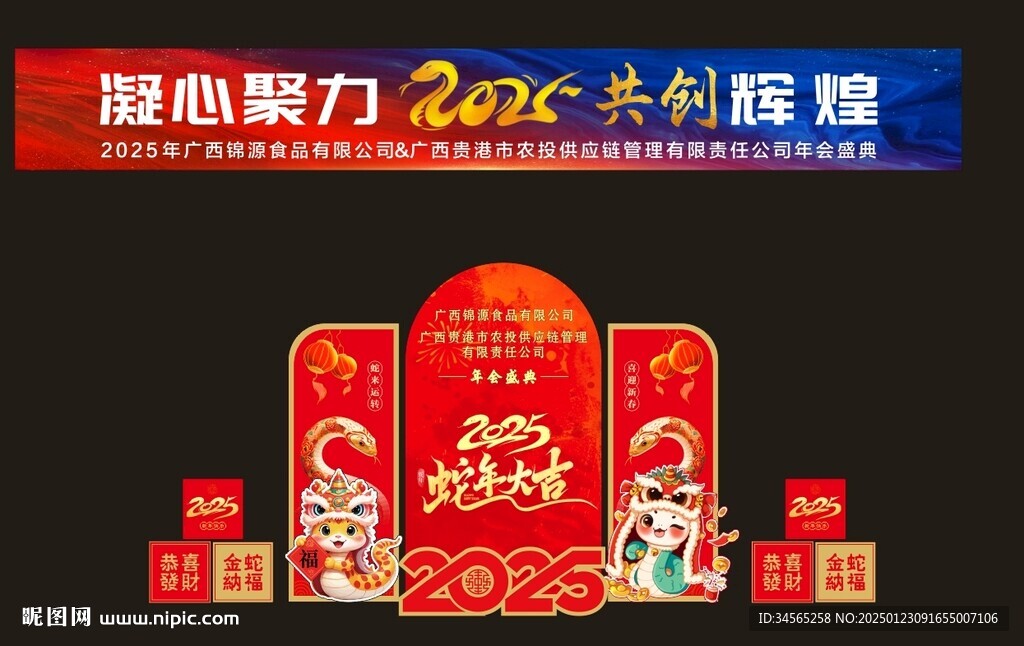 2025新春陳美年會