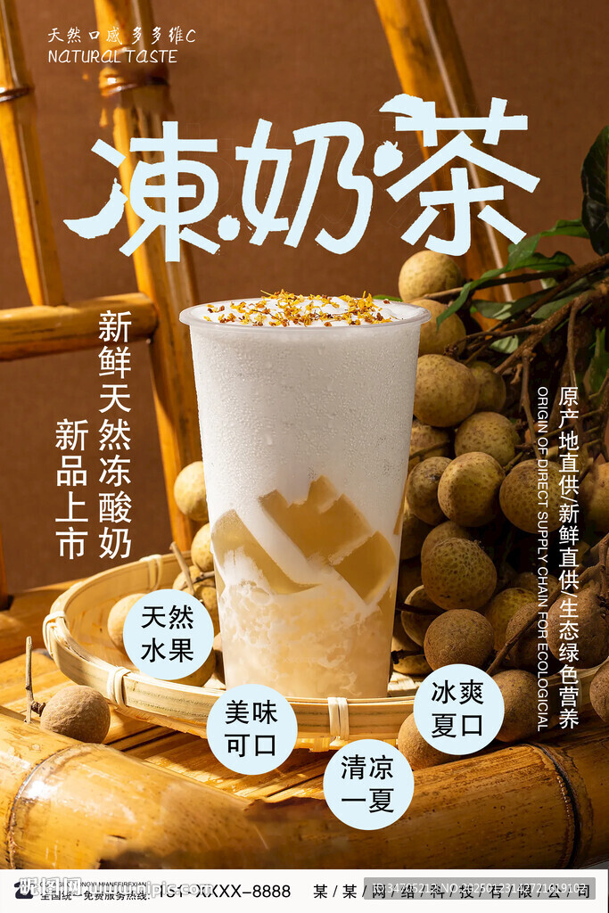 桂圓奶茶海報(bào)