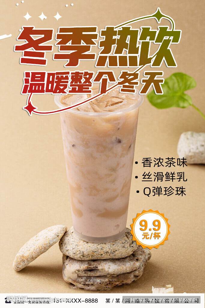 奶茶海報