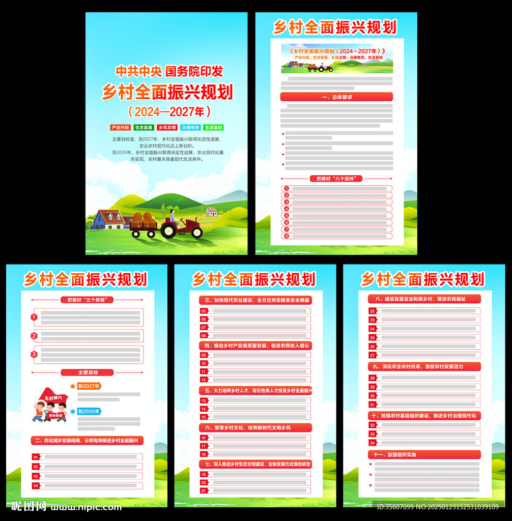 鄉村全面振興規劃