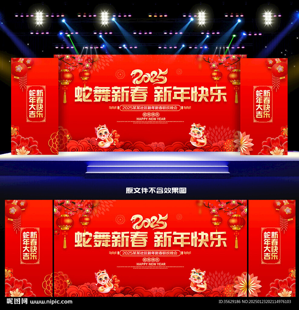 2025新年蛇年晚會舞臺背景