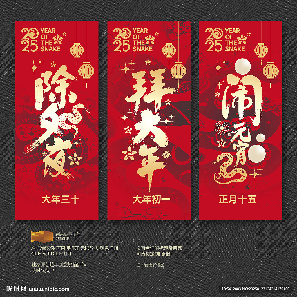蛇年春節(jié)系列海報