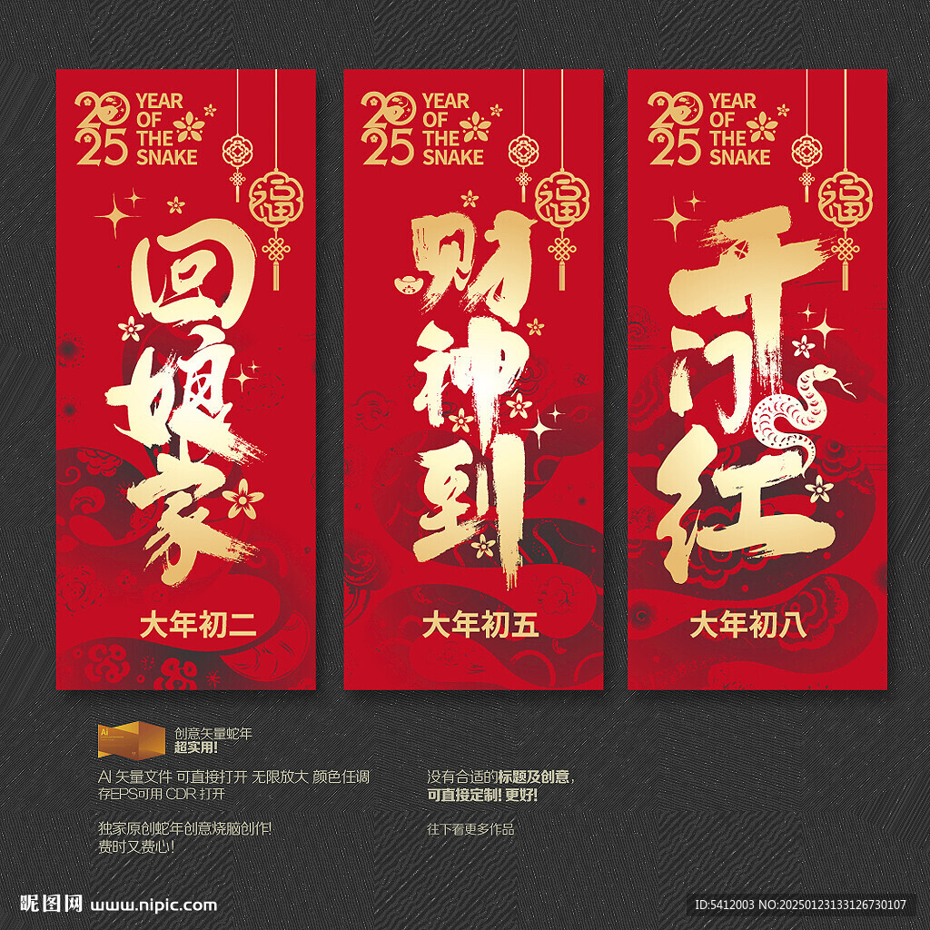 蛇年春節系列海報