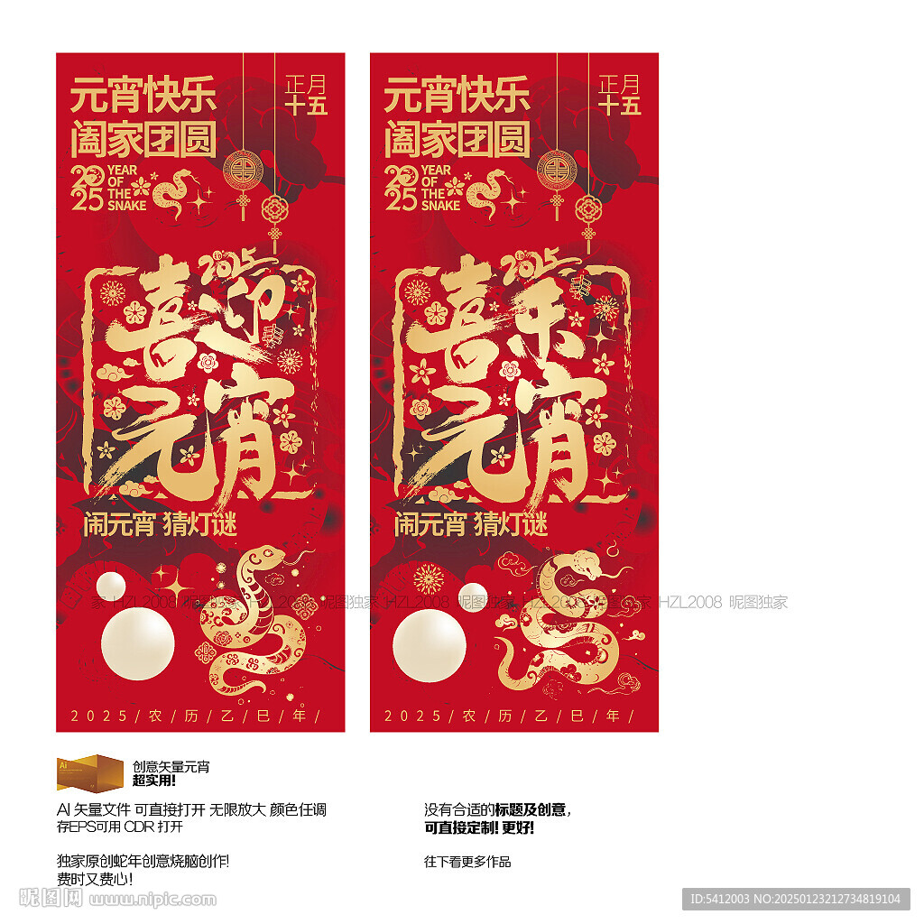 元宵節(jié)海報