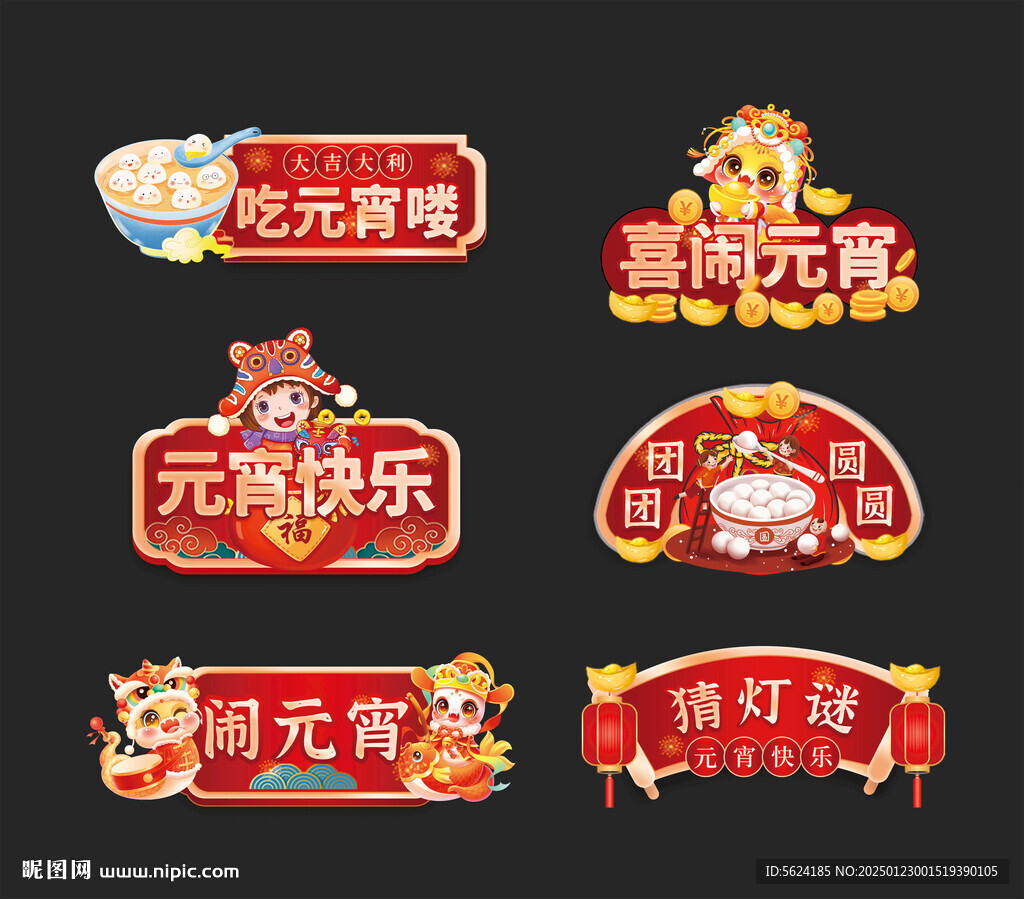元宵節(jié)手舉牌