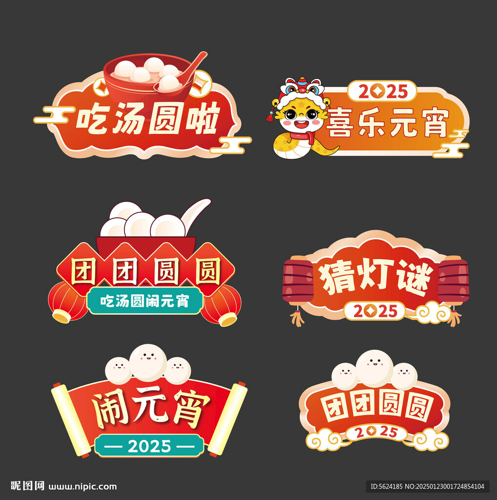 元宵節手舉牌