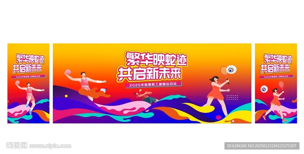戶外趣味運動會背景