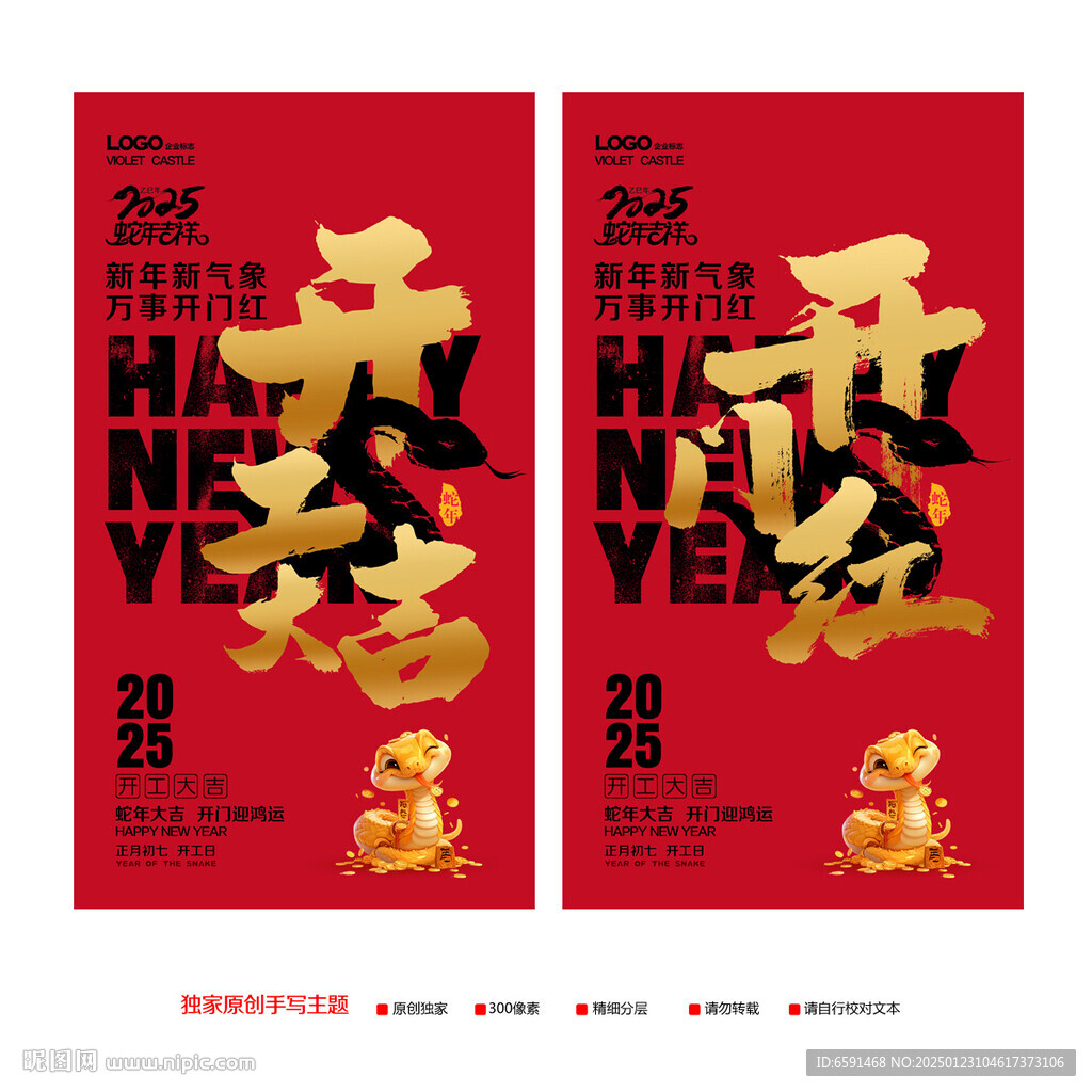 開工海報