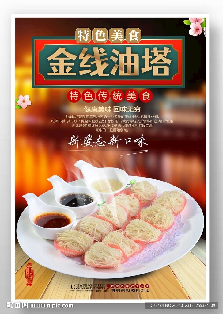 金線(xiàn)油塔