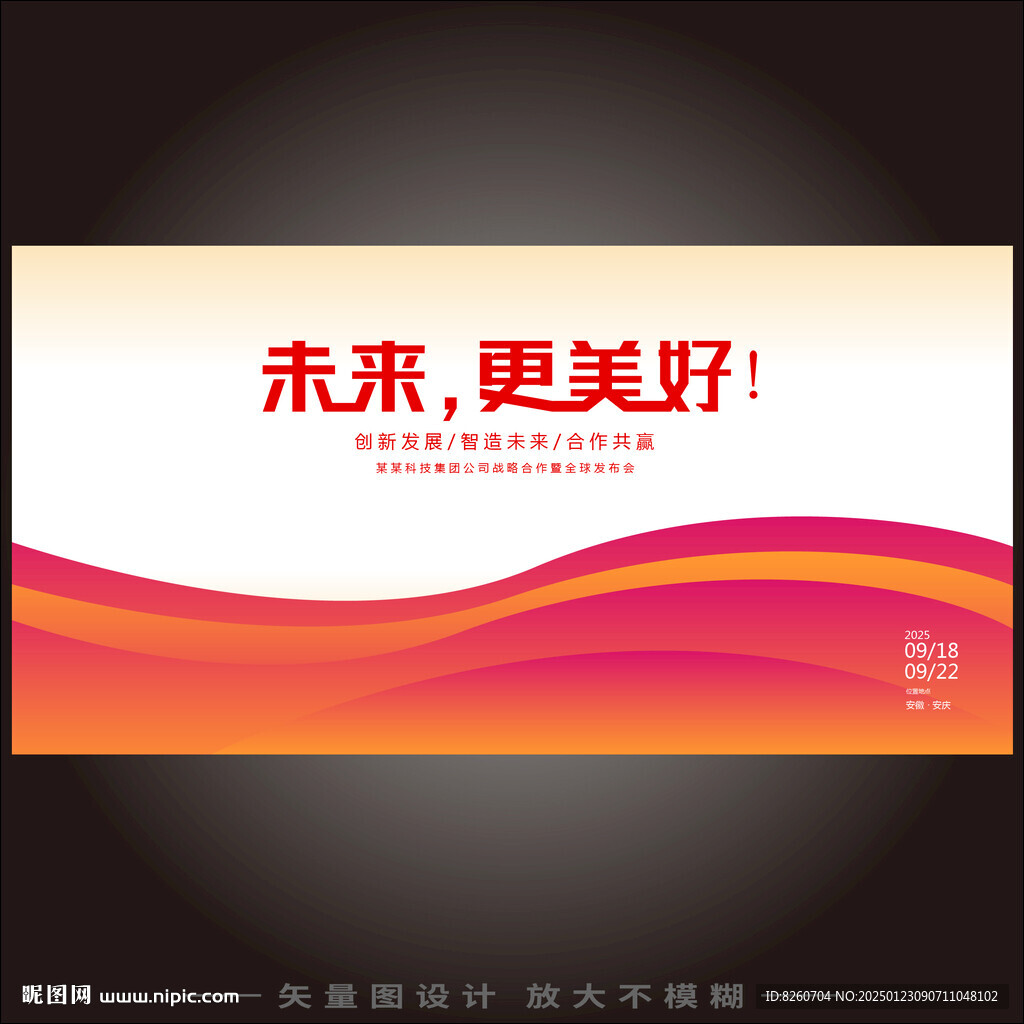 紅色大會(huì)展板背景
