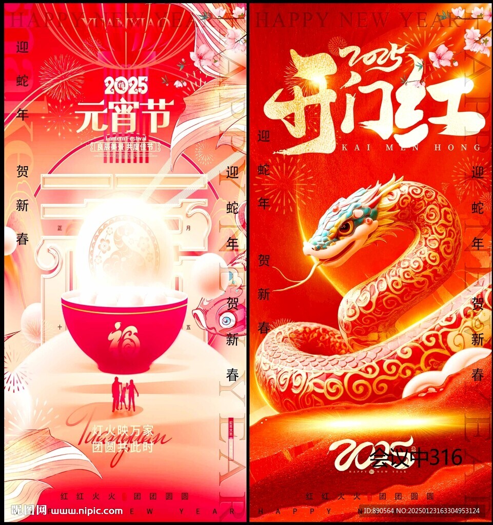 元宵開(kāi)門(mén)紅