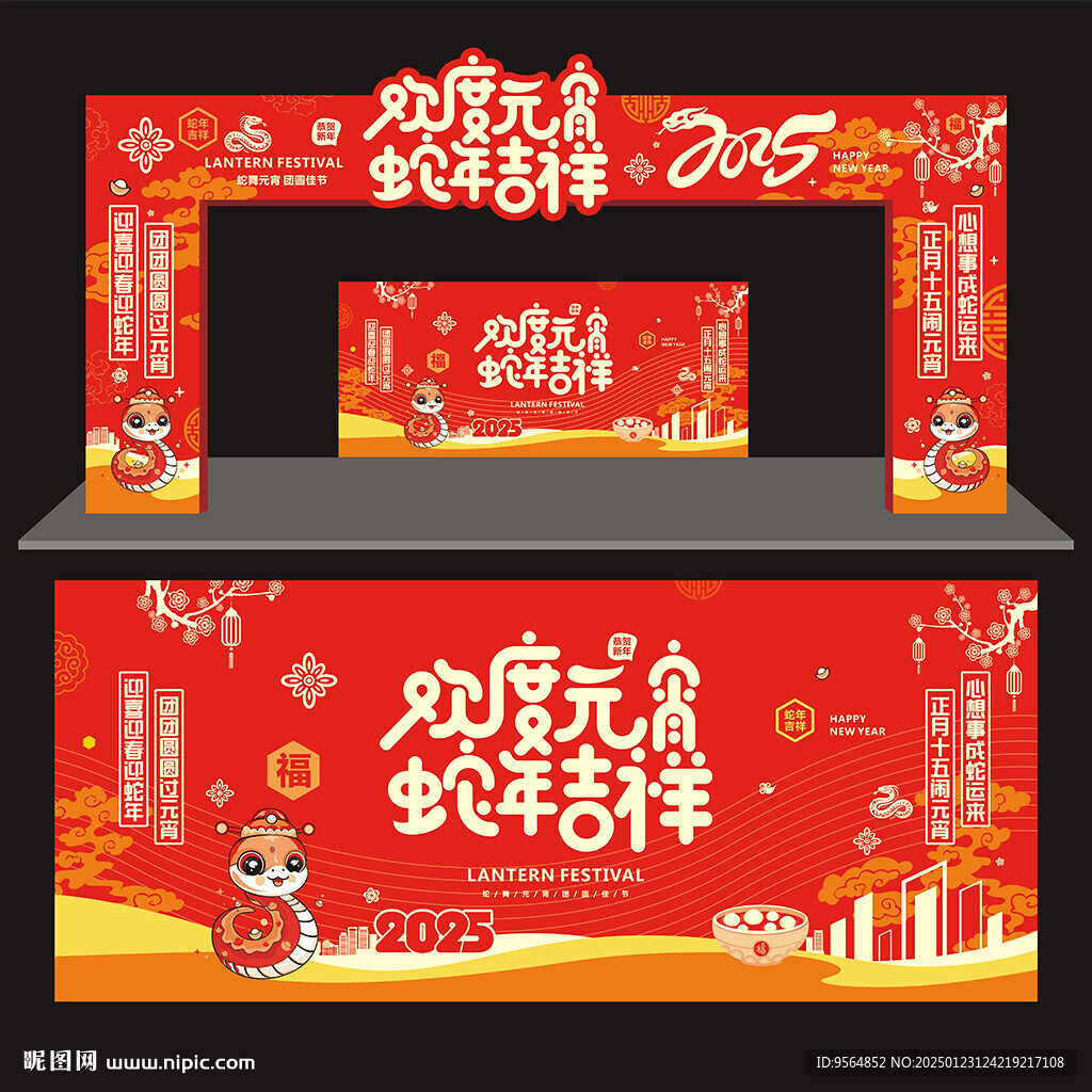 元宵拱門