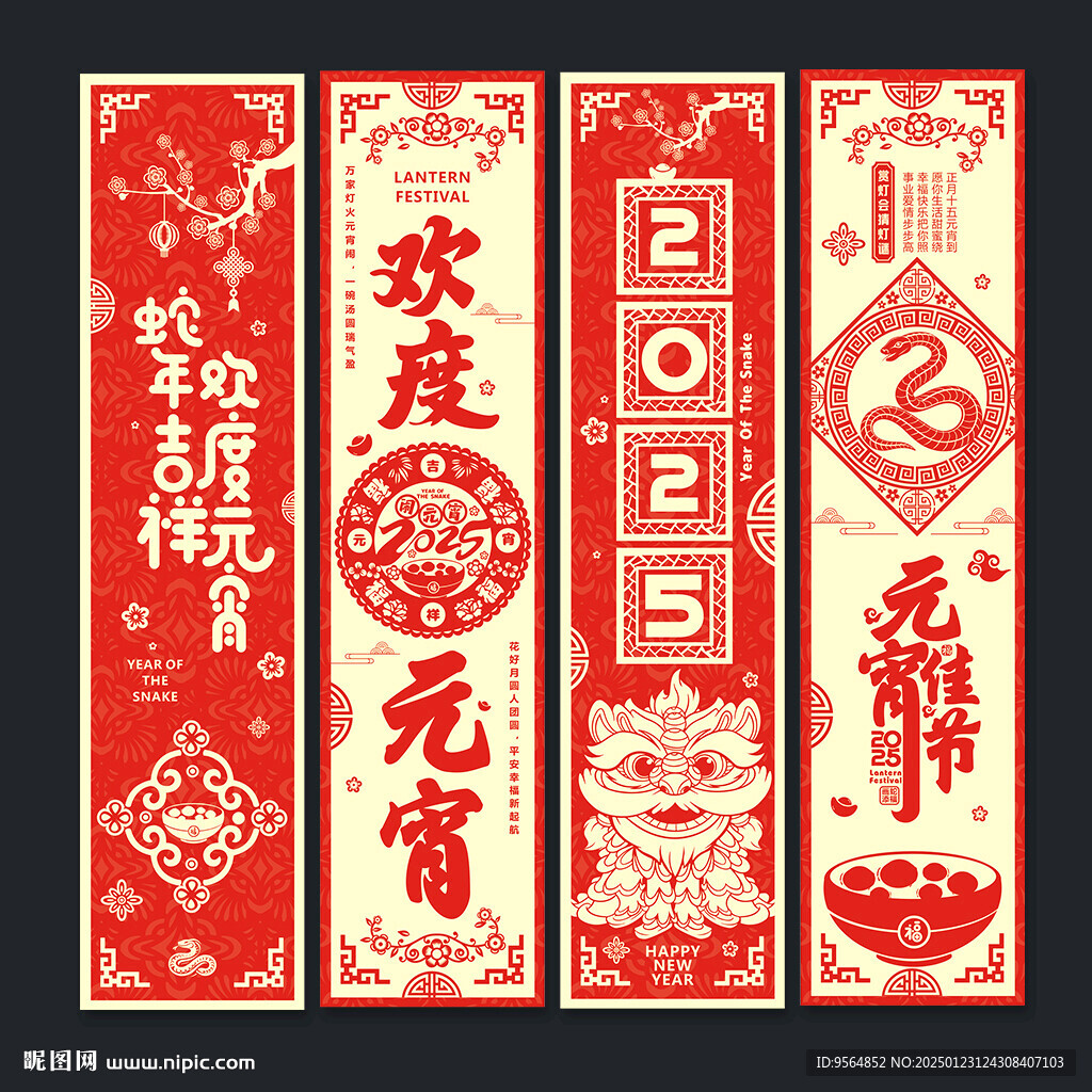元宵節(jié)吊旗
