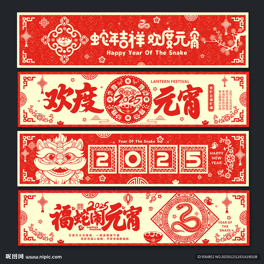 元宵海報