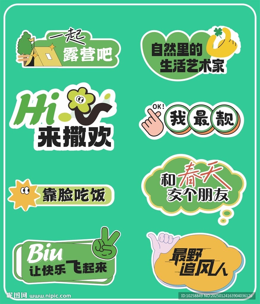 戶外露營(yíng)手舉牌物料