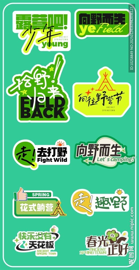 戶外露營手舉牌物料