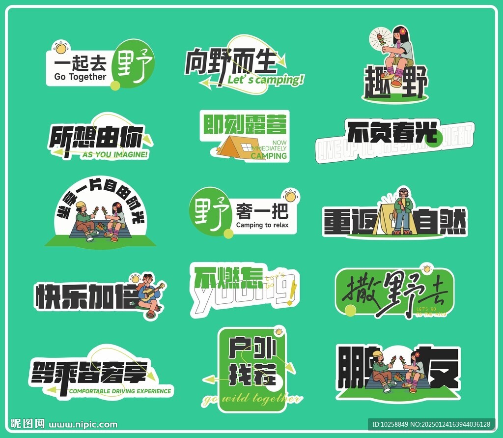 戶外露營(yíng)手舉牌物料