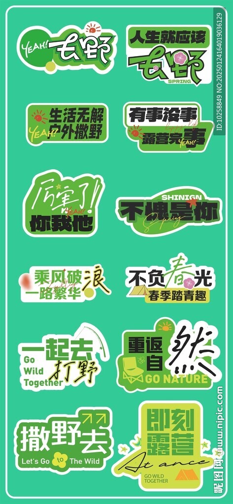 戶外露營手舉牌物料