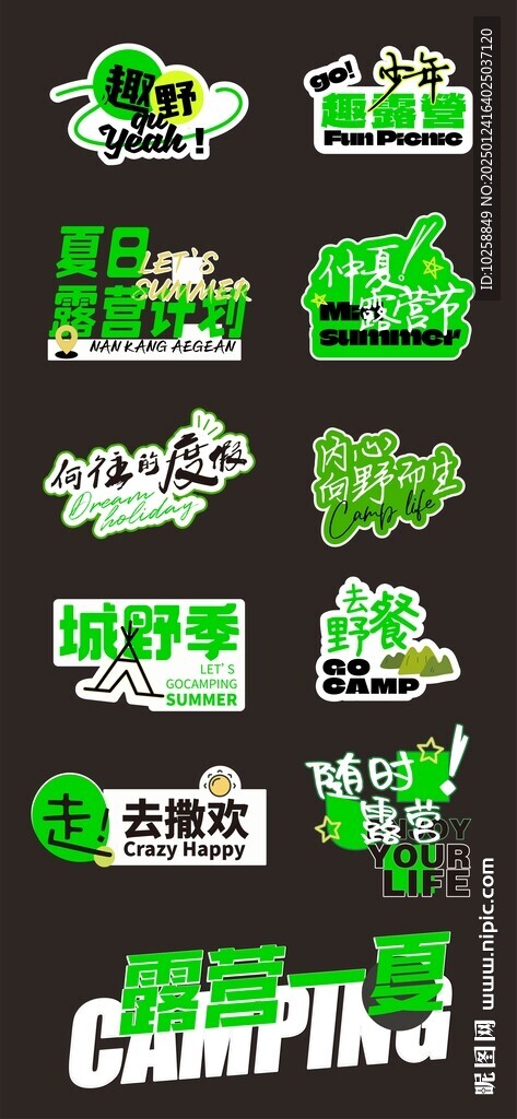 戶外露營(yíng)手舉牌物料
