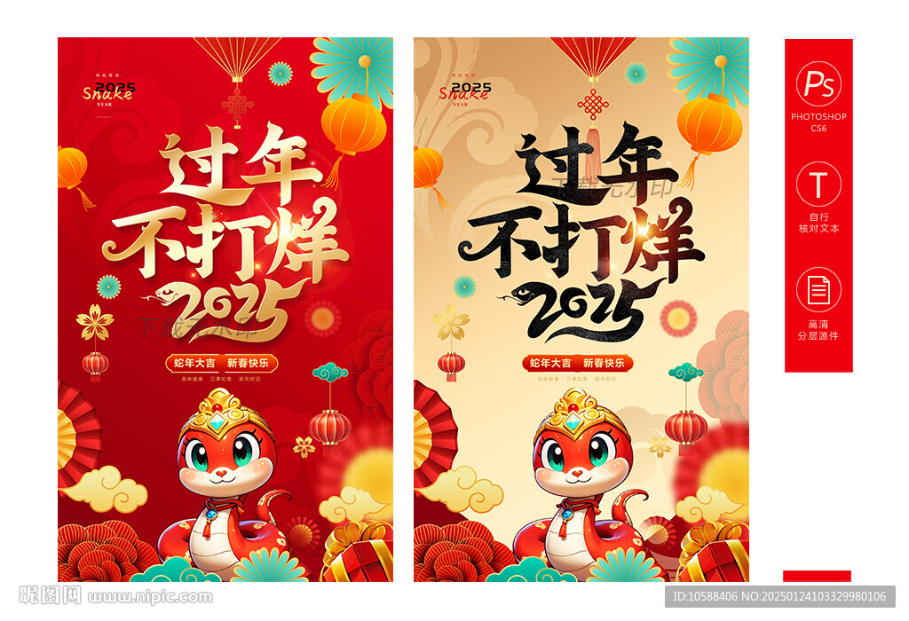 過年不打烊