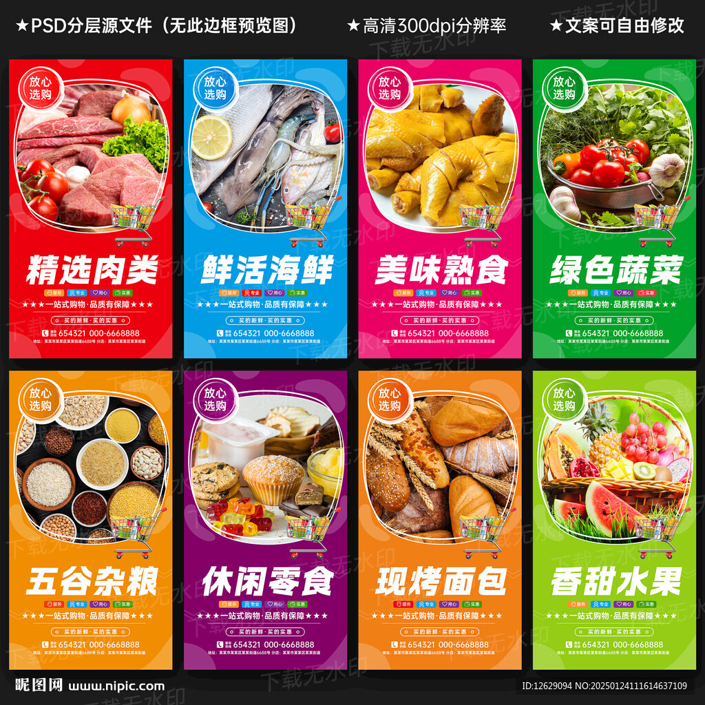 生鮮超市
