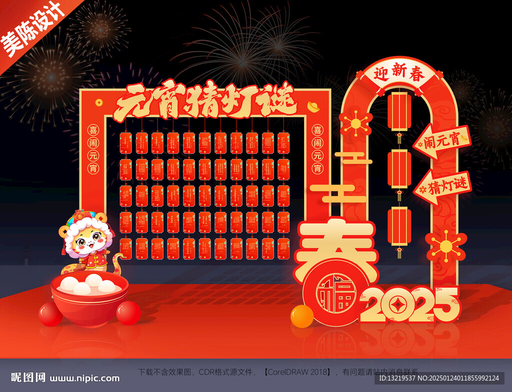 元宵節(jié)猜燈謎