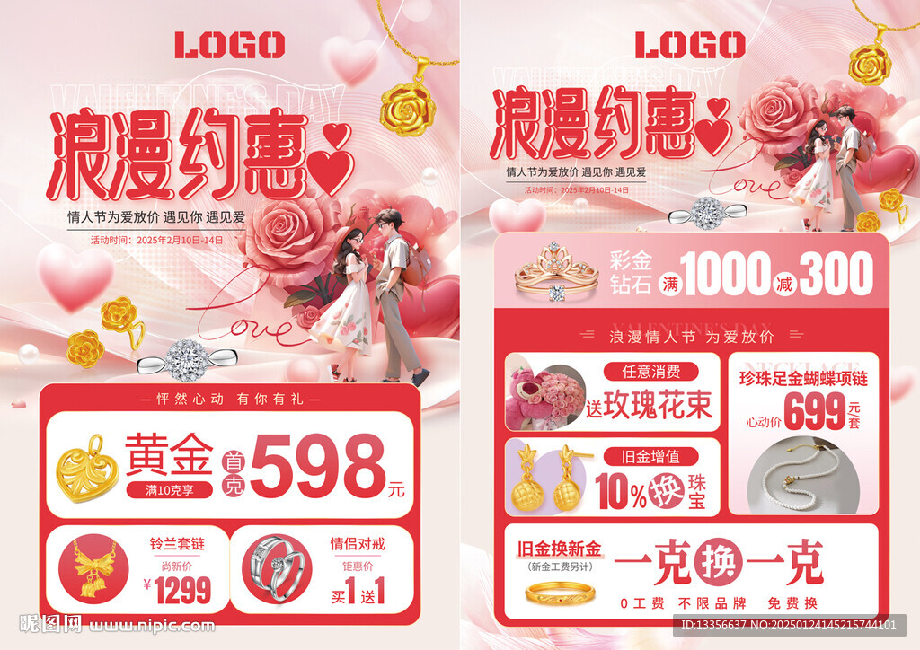 元宵情人節(jié) 珠寶