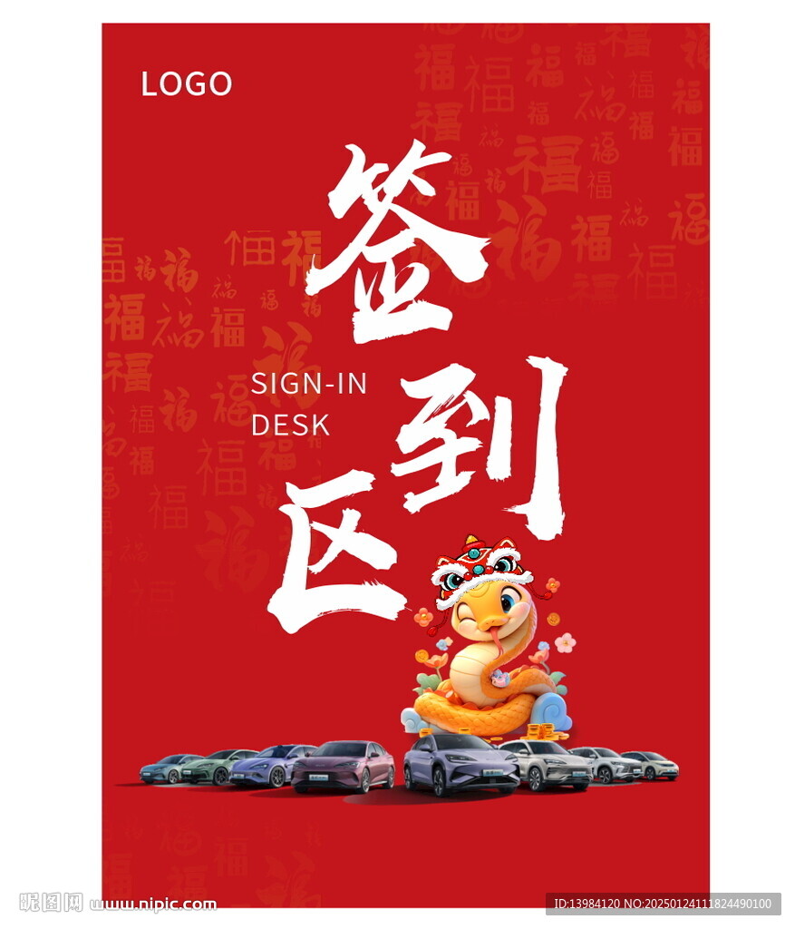 汽車新年簽到區(qū)