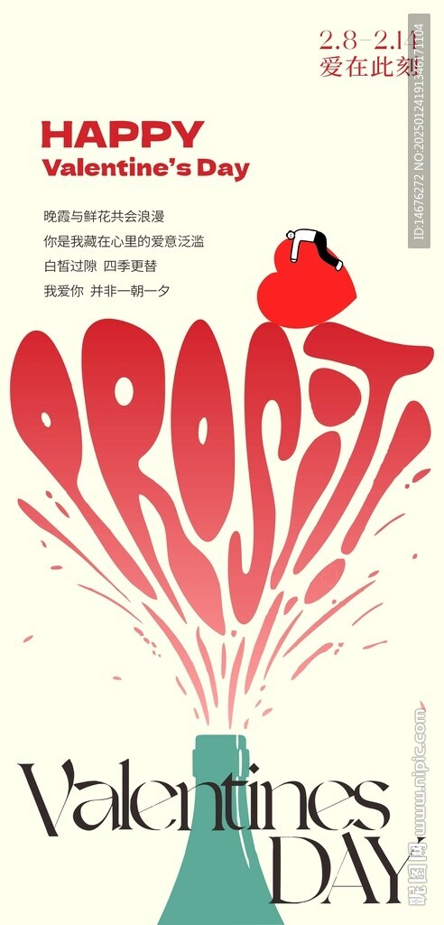情人節創意海報設計
