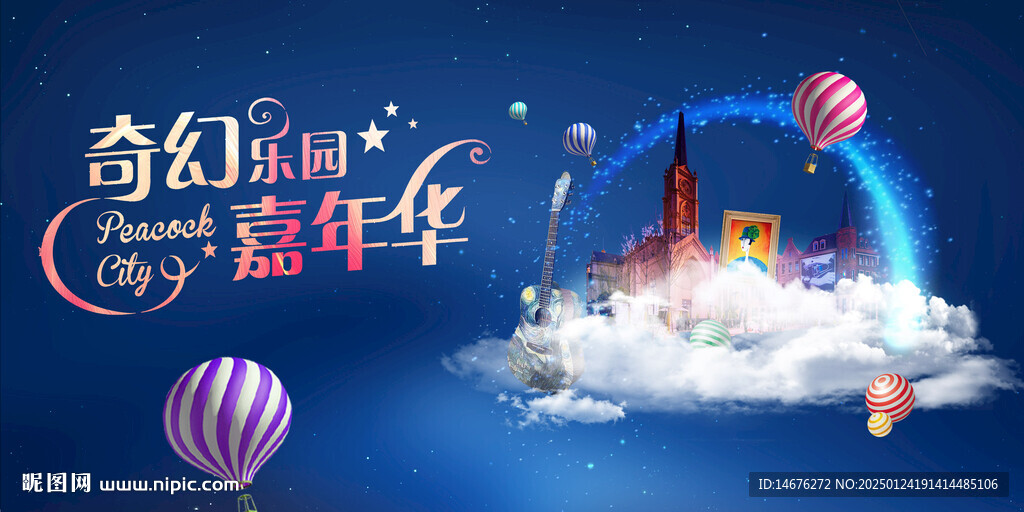 奇幻樂(lè)園夢(mèng)幻城堡嘉年華活主畫(huà)面