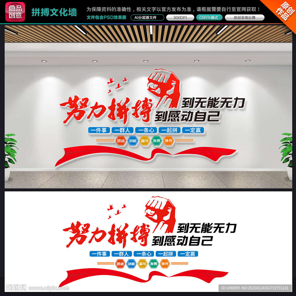 拼搏文化墻