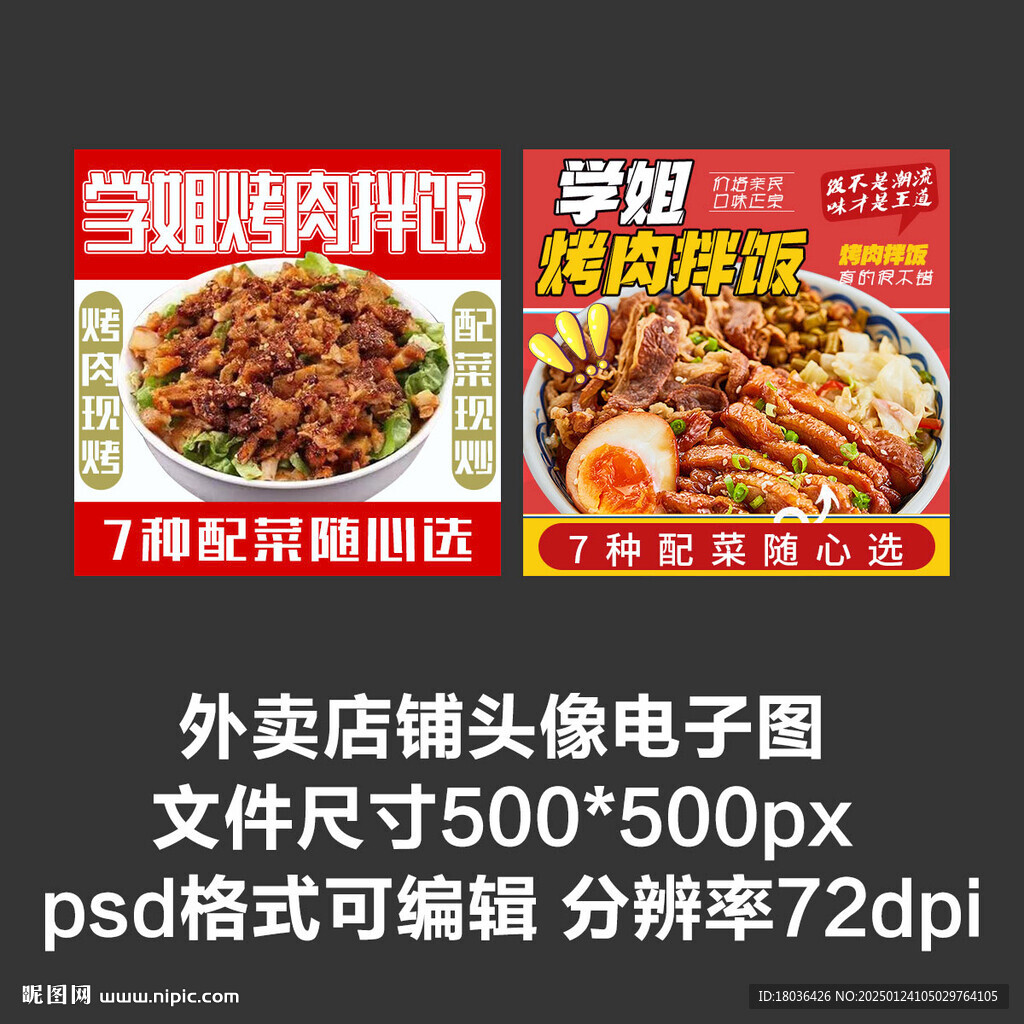 烤肉拌飯外賣店鋪商家頭像