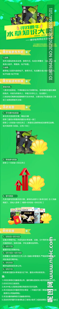 綠色水草活動宣傳H5網頁詳情頁