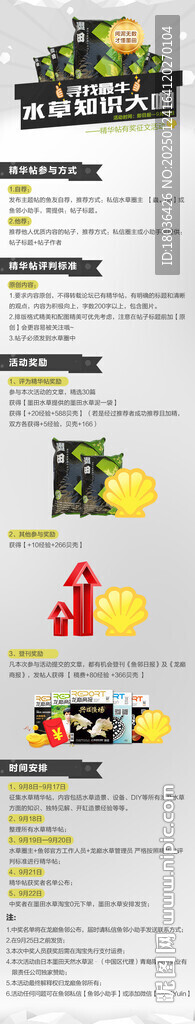 淺灰水草活動宣傳H5網頁詳情頁