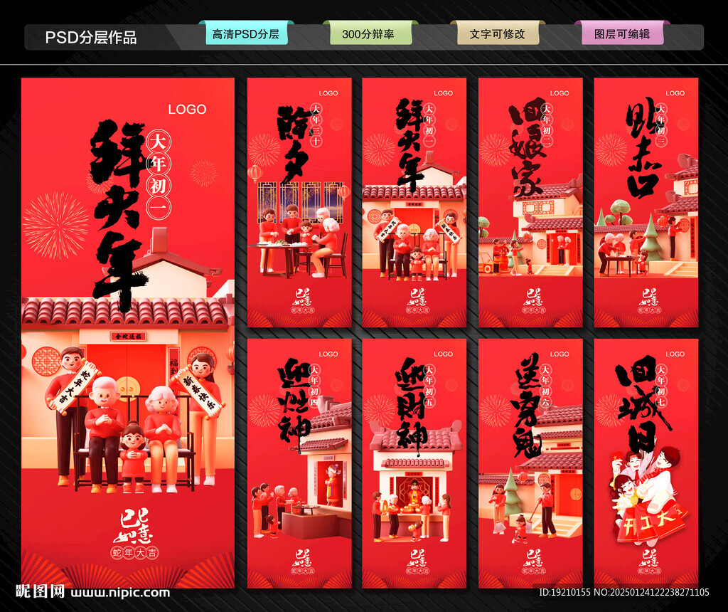 蛇年春節(jié)海報