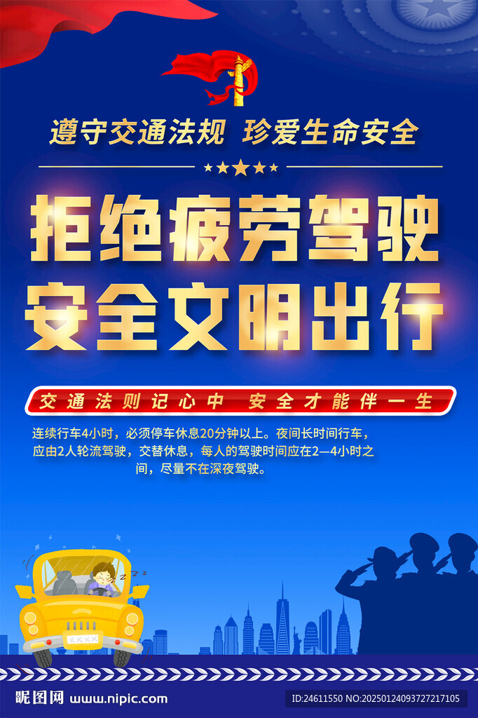 交通安全標語海報