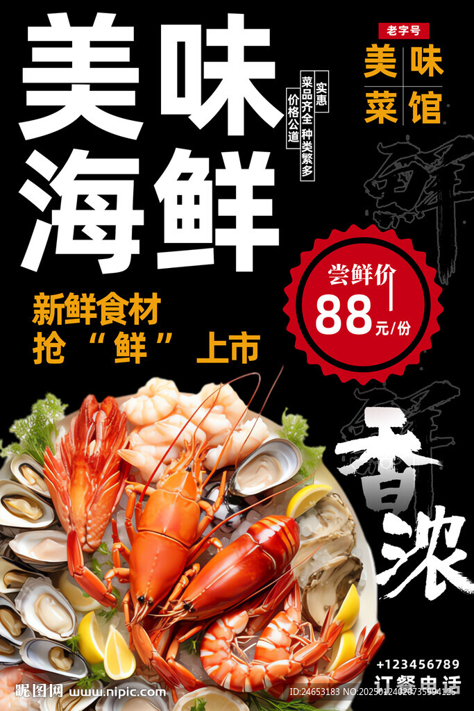 海鮮