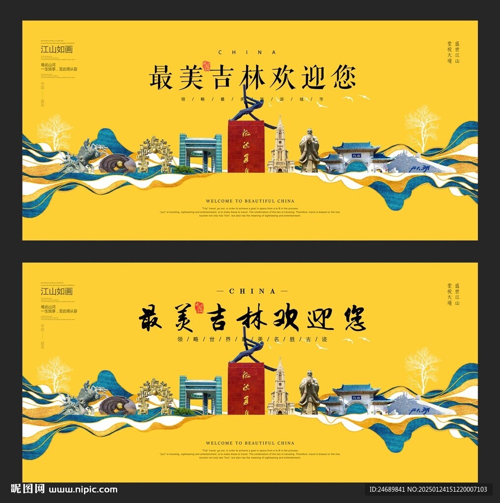 吉林市
