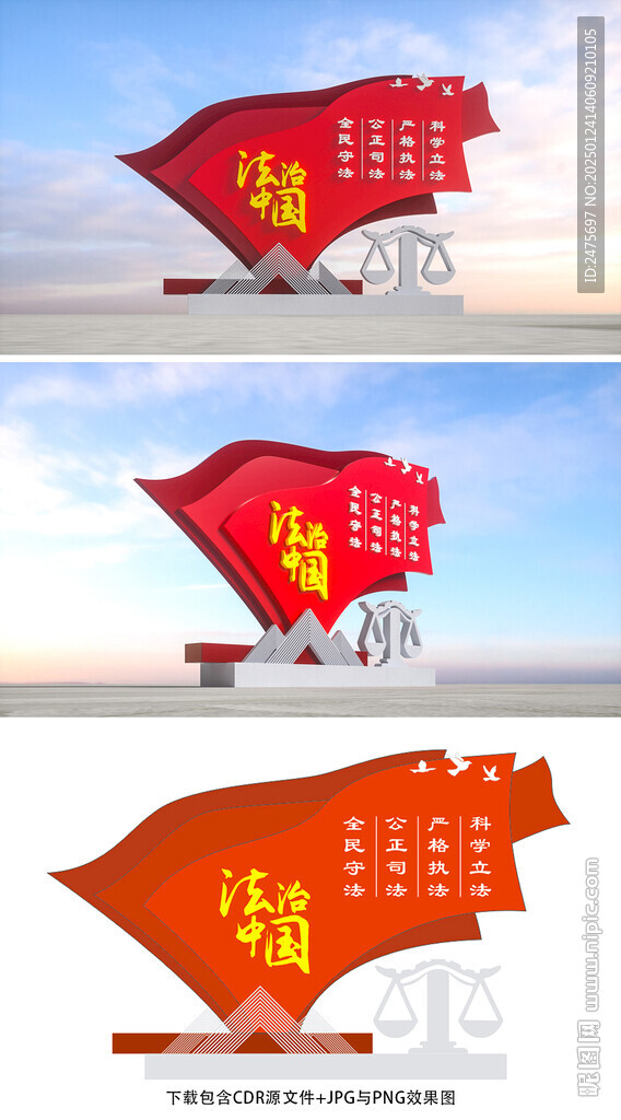 法治雕塑