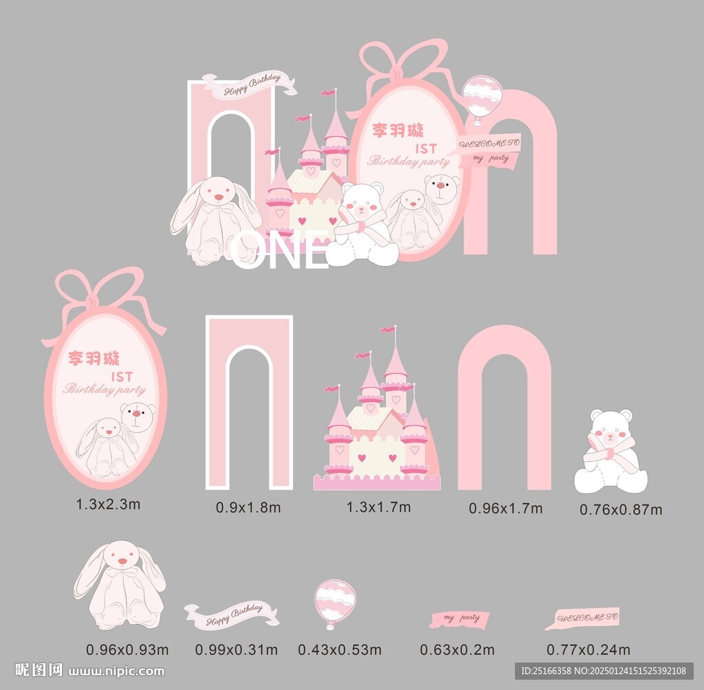 粉色可愛兔兔女孩周歲生日布置