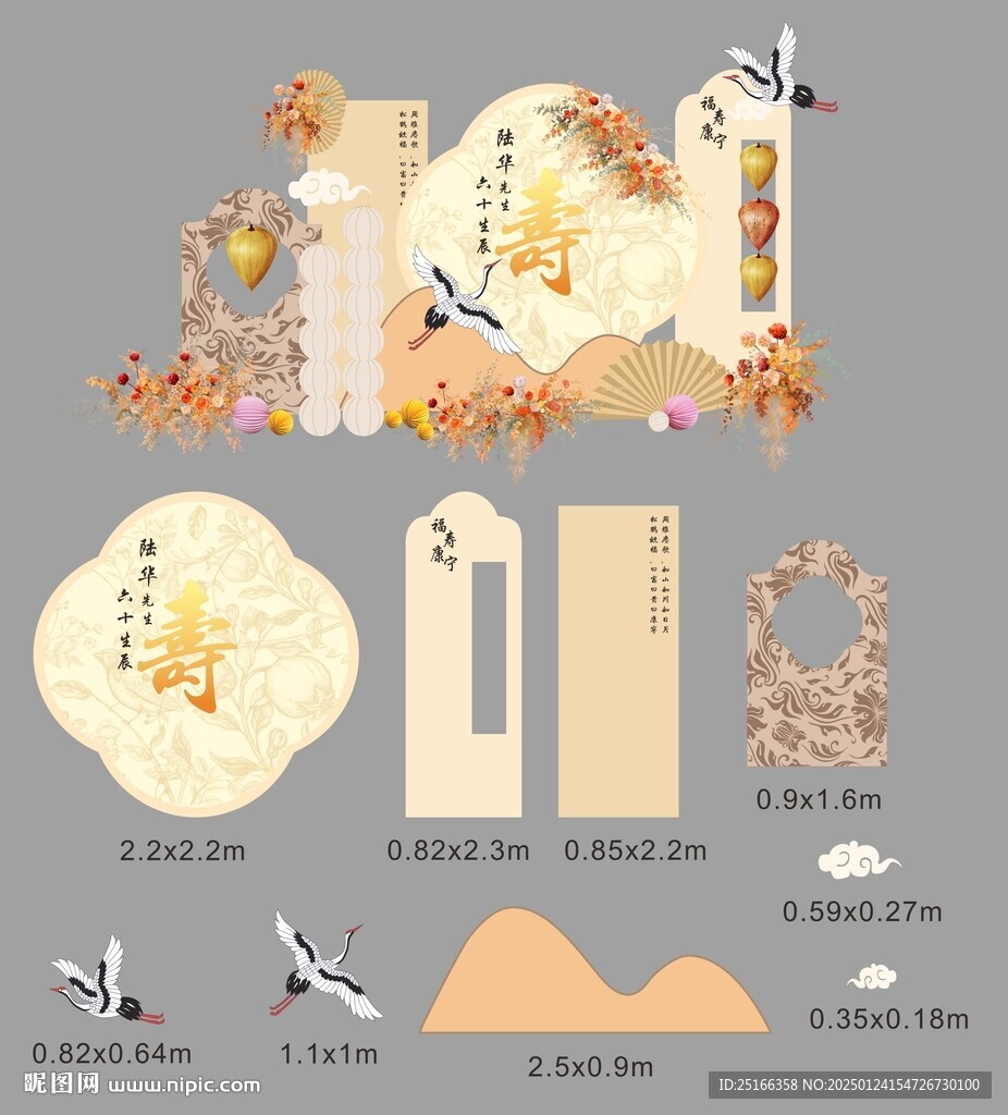 中式80大壽仙鶴生日布置