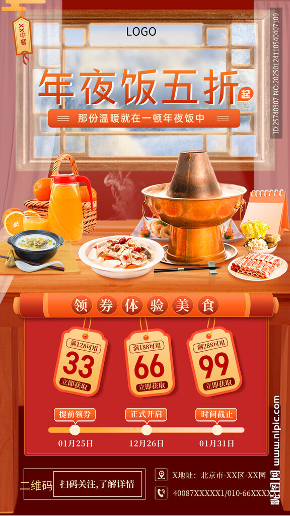 餐飲美食類紅色年夜飯促銷宣傳海